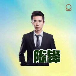 陈锋